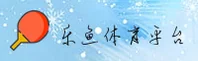 乐鱼(LEYU)官方网站 - 值得信赖的娱乐品牌