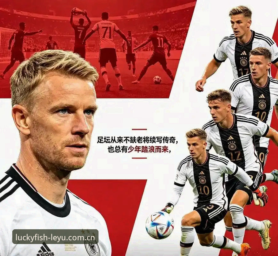 乐鱼app下载安装2026最新版本 深度揭秘:德国队世界杯名单背后的“老将回归与少年狂”